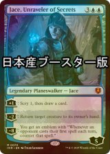 [FOIL] 秘密の解明者、ジェイス/Jace, Unraveler of Secrets ● (日本産ブースター版) 【英語版】 [INR-青MR]