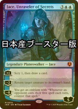 画像1: [FOIL] 秘密の解明者、ジェイス/Jace, Unraveler of Secrets ● (日本産ブースター版) 【英語版】 [INR-青MR]