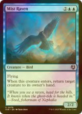 [FOIL] 霧鴉/Mist Raven 【英語版】 [INR-青U]