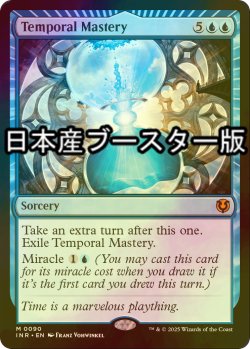 画像1: [FOIL] 時間の熟達/Temporal Mastery  ● (日本産ブースター版) 【英語版】 [INR-青MR]