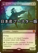 [FOIL] 血統の守り手/Bloodline Keeper  ● (日本産ブースター版) 【英語版】 [INR-黒MR]