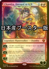 [FOIL] 勝負服纏い、チャンドラ/Chandra, Dressed to Kill  ● (日本産ブースター版) 【英語版】 [INR-赤MR]