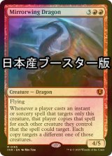 [FOIL] 鏡翼のドラゴン/Mirrorwing Dragon ● (日本産ブースター版) 【英語版】 [INR-赤MR]