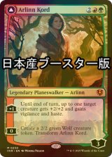 [FOIL] アーリン・コード/Arlinn Kord ● (日本産ブースター版) 【英語版】 [INR-金MR]