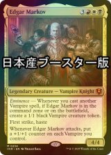 [FOIL] エドガー・マルコフ/Edgar Markov  ● (日本産ブースター版) 【英語版】 [INR-金MR]