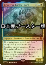 [FOIL] 死体生まれのグリムグリン/Grimgrin, Corpse-Born ● (日本産ブースター版) 【英語版】 [INR-金MR]