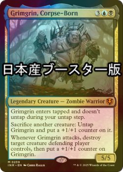 画像1: [FOIL] 死体生まれのグリムグリン/Grimgrin, Corpse-Born ● (日本産ブースター版) 【英語版】 [INR-金MR]