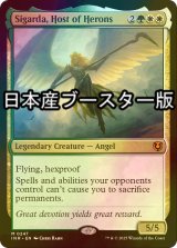 [FOIL] 鷺群れのシガルダ/Sigarda, Host of Herons  ● (日本産ブースター版) 【英語版】 [INR-金MR]