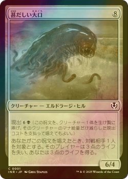 画像1: [FOIL] 甚だしい大口/Abundant Maw 【日本語版】 [INR-無C]