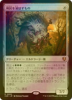 画像1: [FOIL] 州民を滅ぼすもの/Decimator of the Provinces 【日本語版】 [INR-無R]