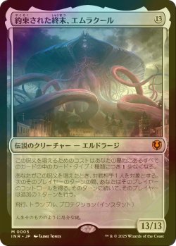 画像1: [FOIL] 約束された終末、エムラクール/Emrakul, the Promised End (海外産ブースター版) 【日本語版】 [INR-無MR]