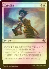 [FOIL] 天使の粛清/Angelic Purge 【日本語版】 [INR-白C]