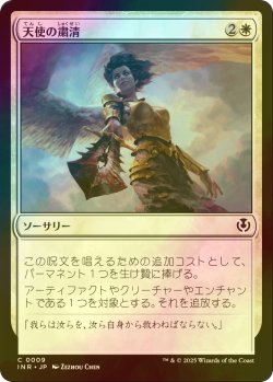 画像1: [FOIL] 天使の粛清/Angelic Purge 【日本語版】 [INR-白C]