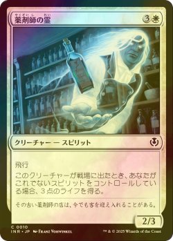 画像1: [FOIL] 薬剤師の霊/Apothecary Geist 【日本語版】 [INR-白C]