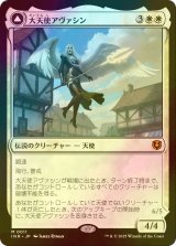 [FOIL] 大天使アヴァシン/Archangel Avacyn (海外産ブースター版) 【日本語版】 [INR-白MR]