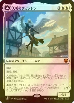 画像1: [FOIL] 大天使アヴァシン/Archangel Avacyn (海外産ブースター版) 【日本語版】 [INR-白MR]