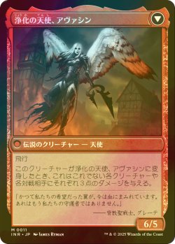 画像2: [FOIL] 大天使アヴァシン/Archangel Avacyn (海外産ブースター版) 【日本語版】 [INR-白MR]