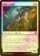 [FOIL] 聖戦士の奇襲兵/Cathar Commando 【日本語版】 [INR-白C]