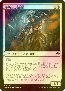 画像1: [FOIL] 聖戦士の奇襲兵/Cathar Commando 【日本語版】 [INR-白C]