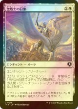 [FOIL] 聖戦士の召集/Cathar's Call 【日本語版】 [INR-白U]