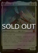 [FOIL] 折れた刃、ギセラ/Gisela, the Broken Blade (海外産ブースター版) 【日本語版】 [INR-白MR]