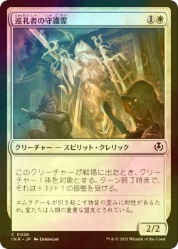 画像1: [FOIL] 巡礼者の守護霊/Guardian of Pilgrims 【日本語版】 [INR-白C]