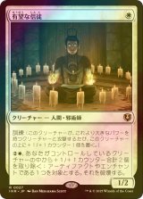 [FOIL] 有望な信徒/Hopeful Initiate 【日本語版】 [INR-白R]