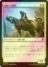 [FOIL] 鼓舞する隊長/Inspiring Captain 【日本語版】 [INR-白C]