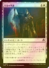 [FOIL] 月皇の外套/Lunarch Mantle 【日本語版】 [INR-白C]