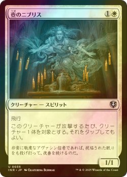 画像1: [FOIL] 壺のニブリス/Niblis of the Urn 【日本語版】 [INR-白U]