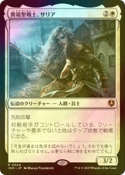 画像1: [FOIL] 異端聖戦士、サリア/Thalia, Heretic Cathar 【日本語版】 [INR-白R]