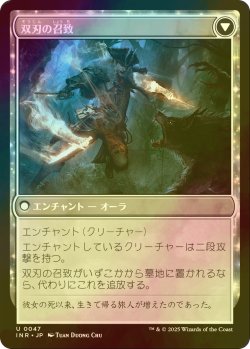 画像2: [FOIL] 双刃の霊/Twinblade Geist 【日本語版】 [INR-白U]