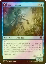 [FOIL] 逸脱した研究者/Aberrant Researcher 【日本語版】 [INR-青U]