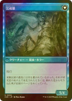 画像2: [FOIL] 逸脱した研究者/Aberrant Researcher 【日本語版】 [INR-青U]