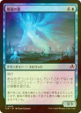 [FOIL] 戦場の霊/Battleground Geist 【日本語版】 [INR-青C]