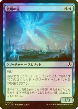 画像1: [FOIL] 戦場の霊/Battleground Geist 【日本語版】 [INR-青C]