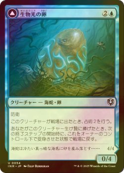 画像1: [FOIL] 生物光の卵/Biolume Egg 【日本語版】 [INR-青U]