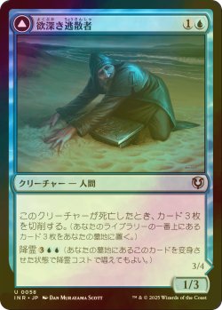 画像1: [FOIL] 欲深き逃散者/Covetous Castaway 【日本語版】 [INR-青U]