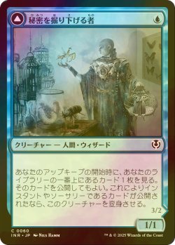 画像1: [FOIL] 秘密を掘り下げる者/Delver of Secrets 【日本語版】 [INR-青C]