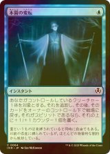 [FOIL] 本質の変転/Essence Flux 【日本語版】 [INR-青C]