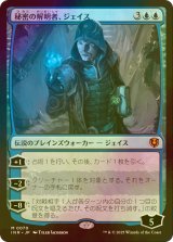 [FOIL] 秘密の解明者、ジェイス/Jace, Unraveler of Secrets (海外産ブースター版) 【日本語版】 [INR-青MR]