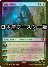 [FOIL] 秘密の解明者、ジェイス/Jace, Unraveler of Secrets  ● (日本産ブースター版) 【日本語版】 [INR-青MR]