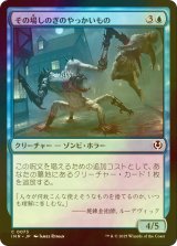 [FOIL] その場しのぎのやっかいもの/Makeshift Mauler 【日本語版】 [INR-青C]