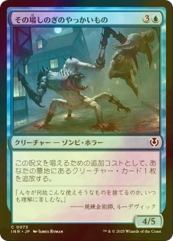 画像1: [FOIL] その場しのぎのやっかいもの/Makeshift Mauler 【日本語版】 [INR-青C]