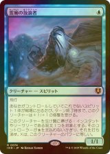 [FOIL] 霊廟の放浪者/Mausoleum Wanderer 【日本語版】 [INR-青R]