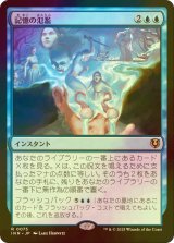 [FOIL] 記憶の氾濫/Memory Deluge 【日本語版】 [INR-青R]