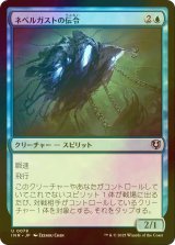 [FOIL] ネベルガストの伝令/Nebelgast Herald 【日本語版】 [INR-青U]