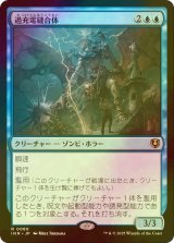 [FOIL] 過充電縫合体/Overcharged Amalgam 【日本語版】 [INR-青R]