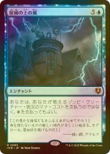 [FOIL] 屋根の上の嵐/Rooftop Storm 【日本語版】 [INR-青R]