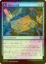 [FOIL] 魂暗号の木盤/Soulcipher Board 【日本語版】 [INR-青U]